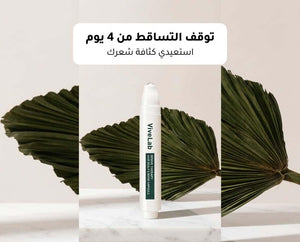 🌟 ViveLab Hair Growth Serum | سيروم كوري مكثف لإنبات فراغات الشعر 💆♀️✨.