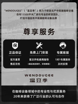 الضمان والصيانة المعتمدة لماكينة قهوة Wendougee Sdragon