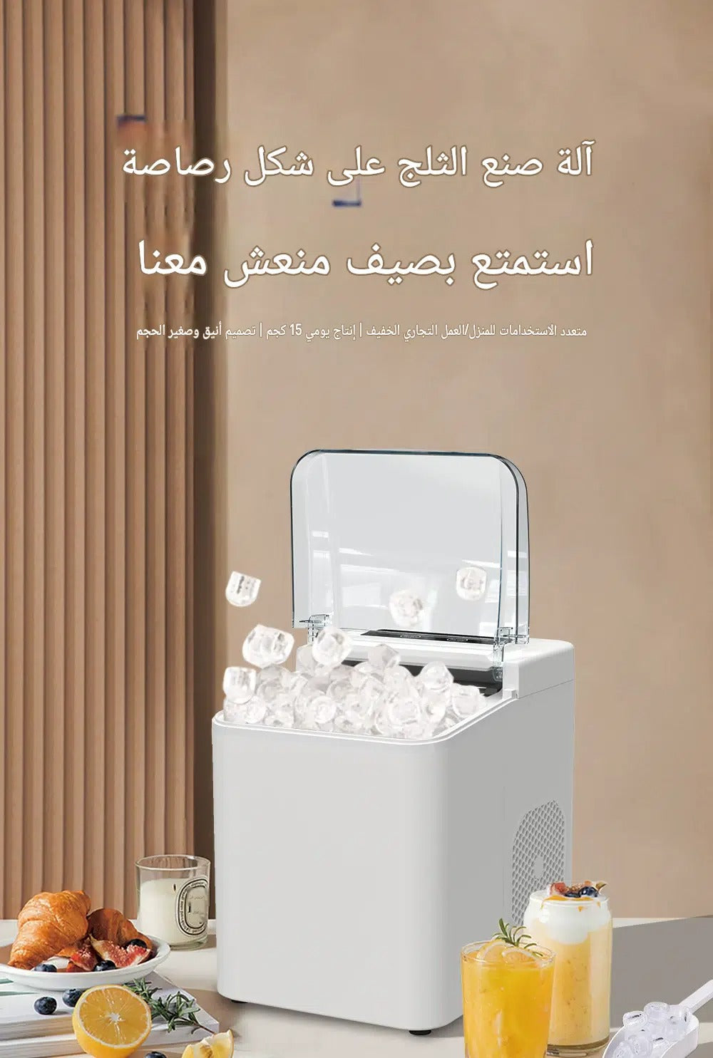Fresh and ready-to-use ice cubes with an Ice Maker Machine, ideal for home and office beverages.