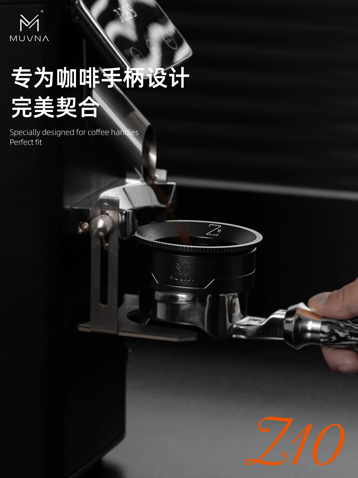 MUVNA慕威纳 Z10咖啡布粉针接粉环 旋转针式布粉器散粉针打散结块