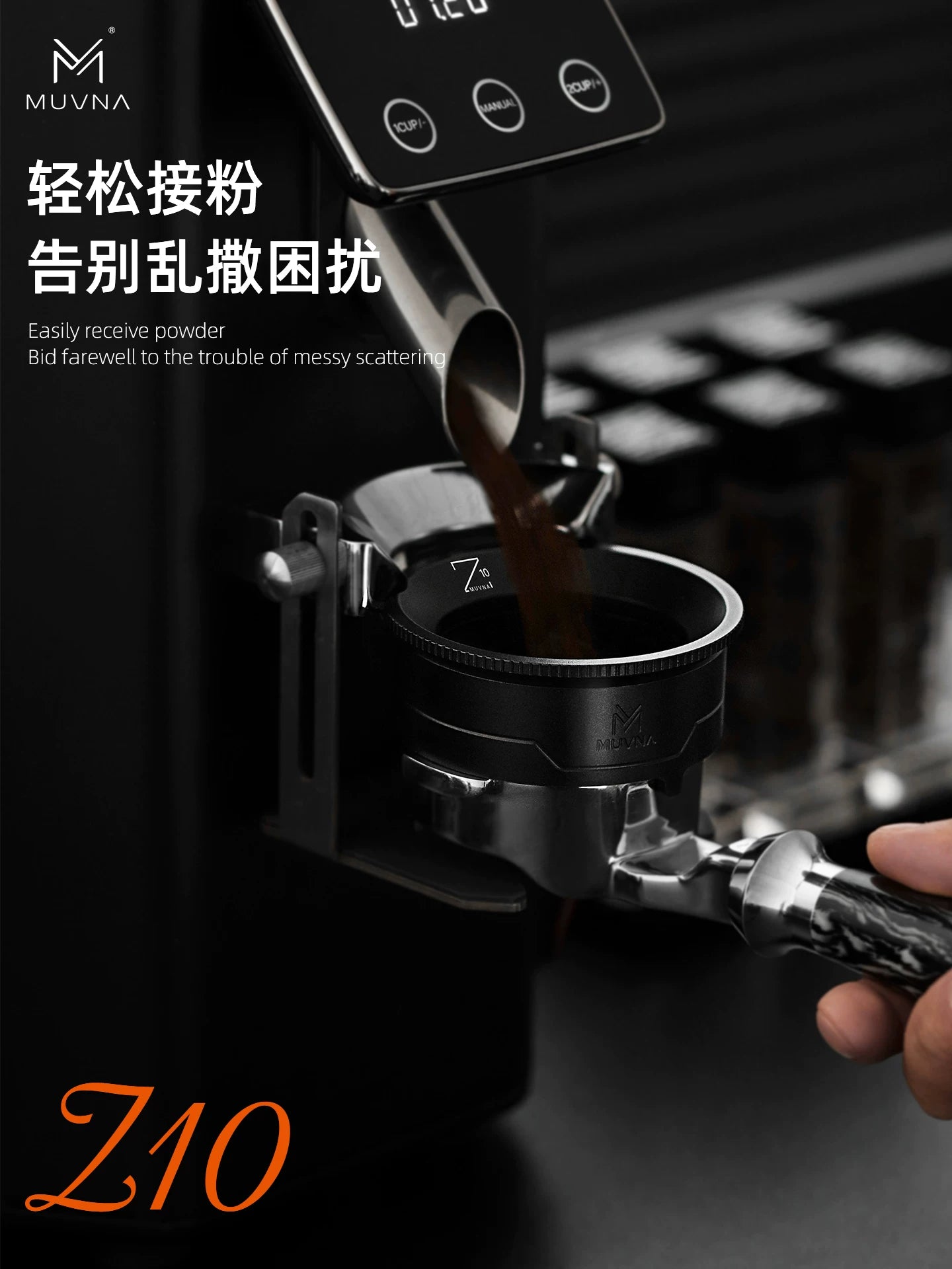 MUVNA慕威纳 Z10咖啡布粉针接粉环 旋转针式布粉器散粉针打散结块