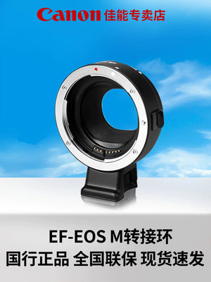 Canon mirrorless EF-EOS M MOUNT ADAPTER adapter ring, 7 Craftsman adapter ring, suitable for M100, M200, M50, M5, M6, M62 second-generation mirrorless digital cameras