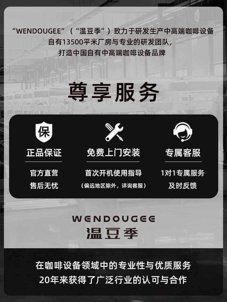 الضمان والصيانة المعتمدة لماكينة قهوة Wendougee Sdragon